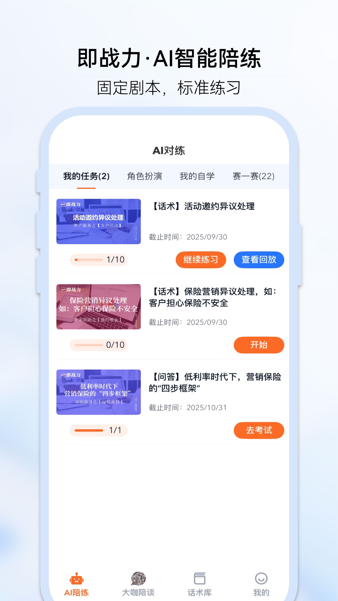精彩截图-即战力2026官方新版
