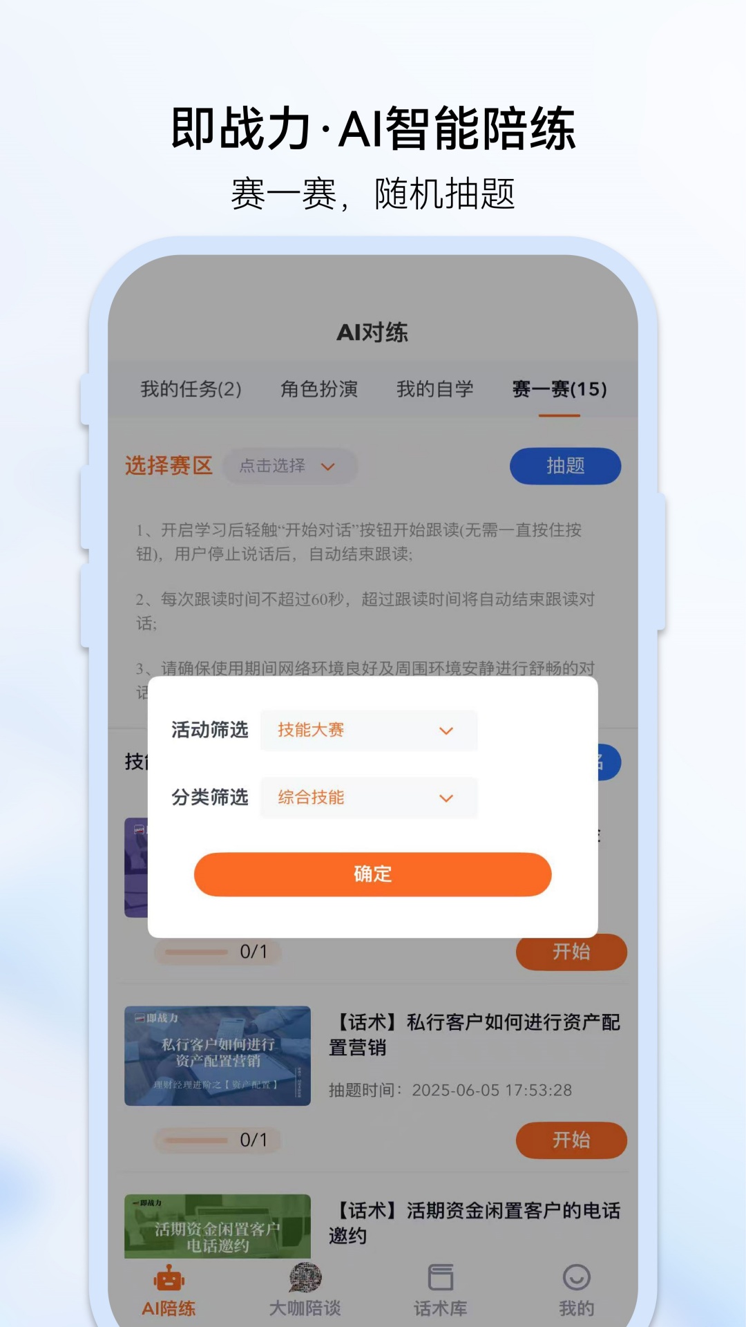 精彩截图-即战力2026官方新版