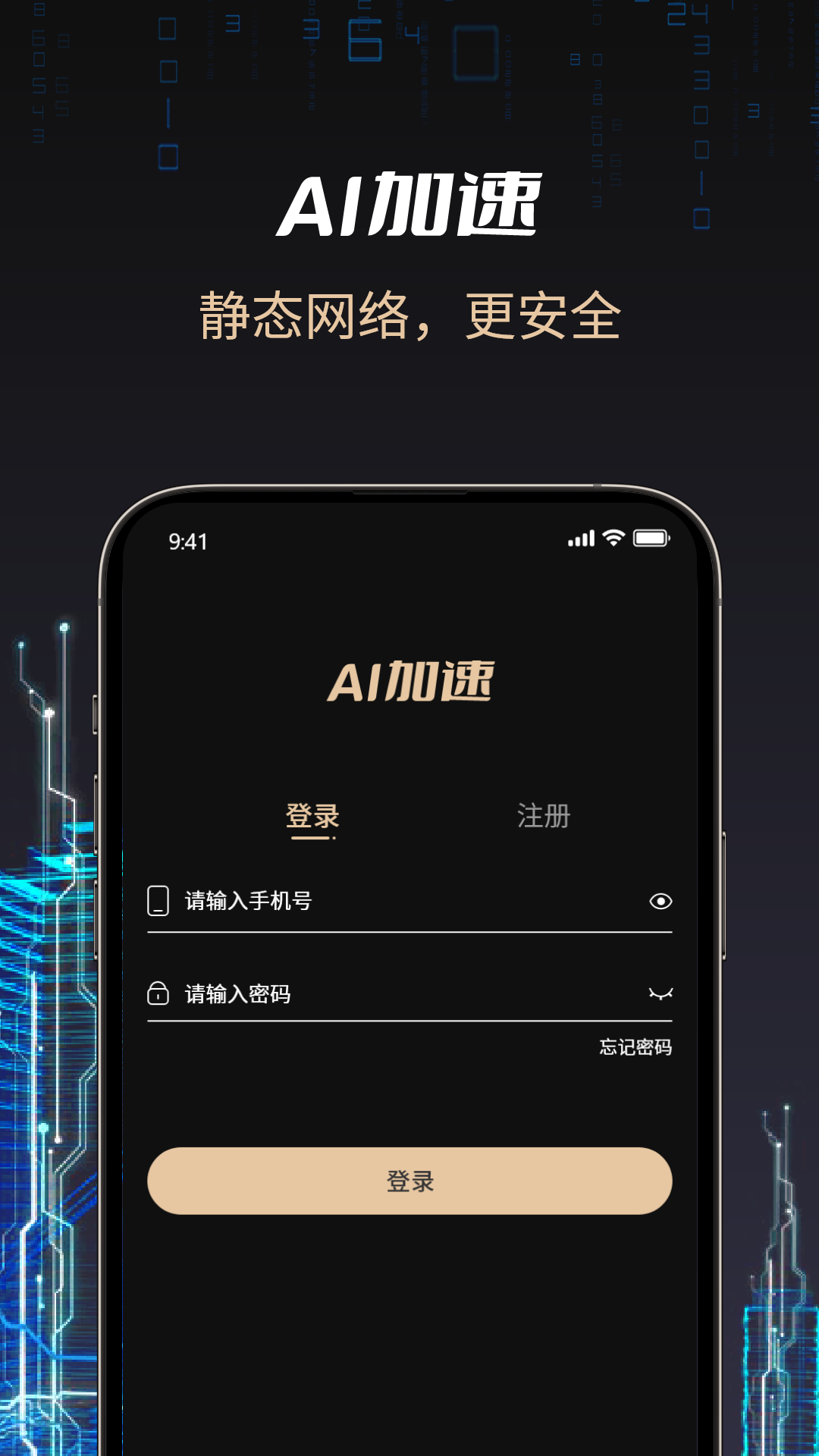 精彩截图-AI加速2025官方新版