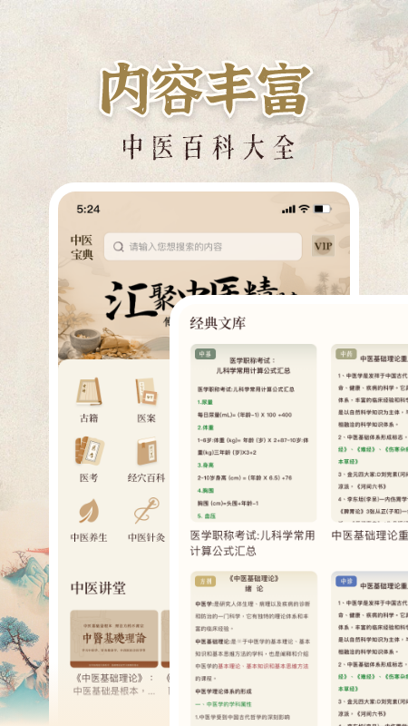 精彩截图-中医大全汇编2025官方新版