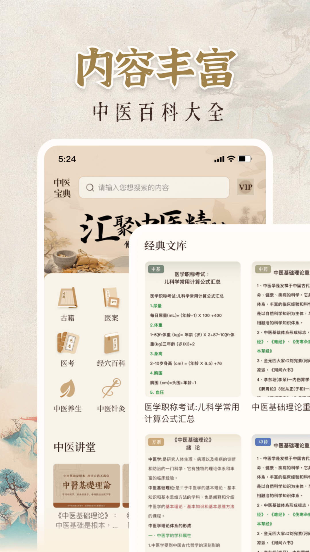 中医大全汇编安卓版高清截图
