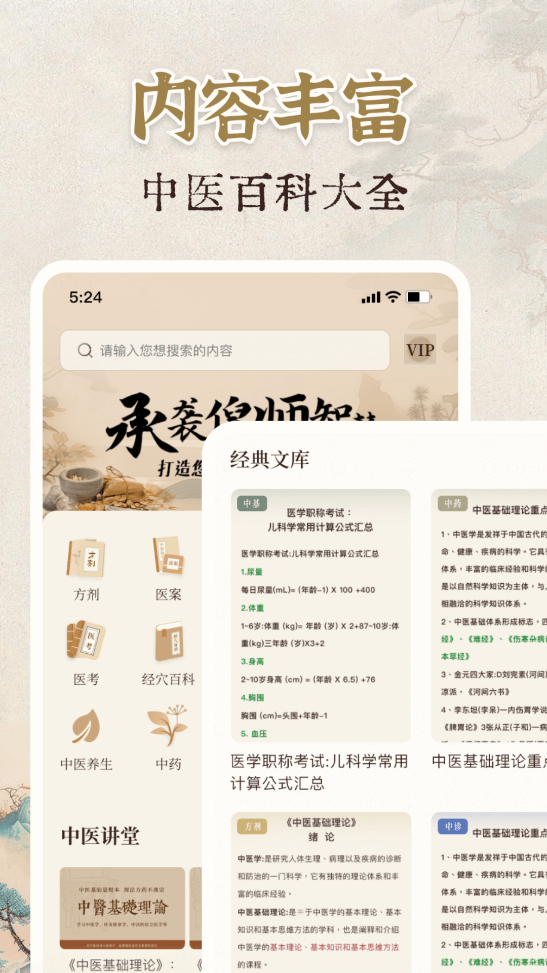 精彩截图-倪海厦中医宝典2025官方新版