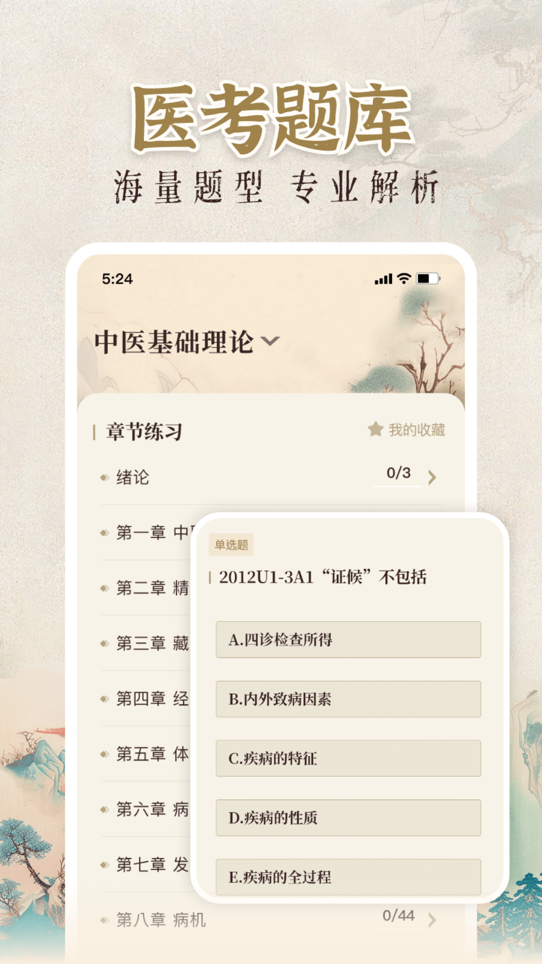 中医大全汇编安卓版高清截图