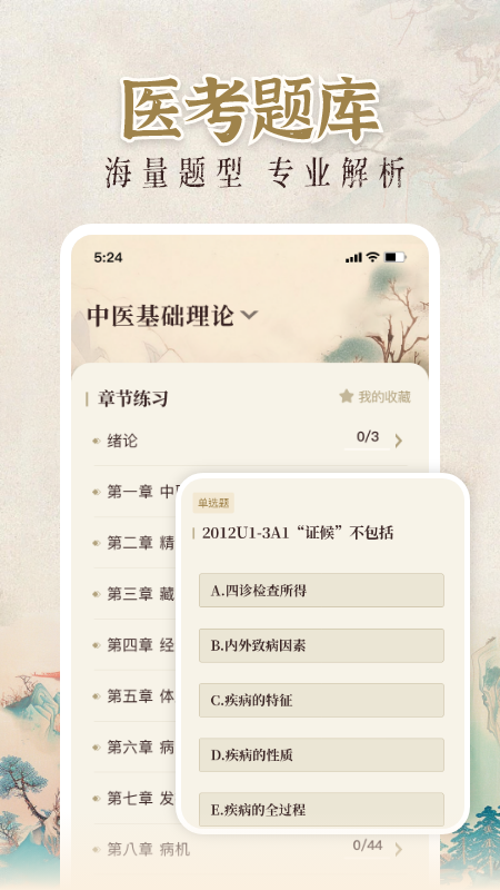 精彩截图-中医大全汇编2025官方新版