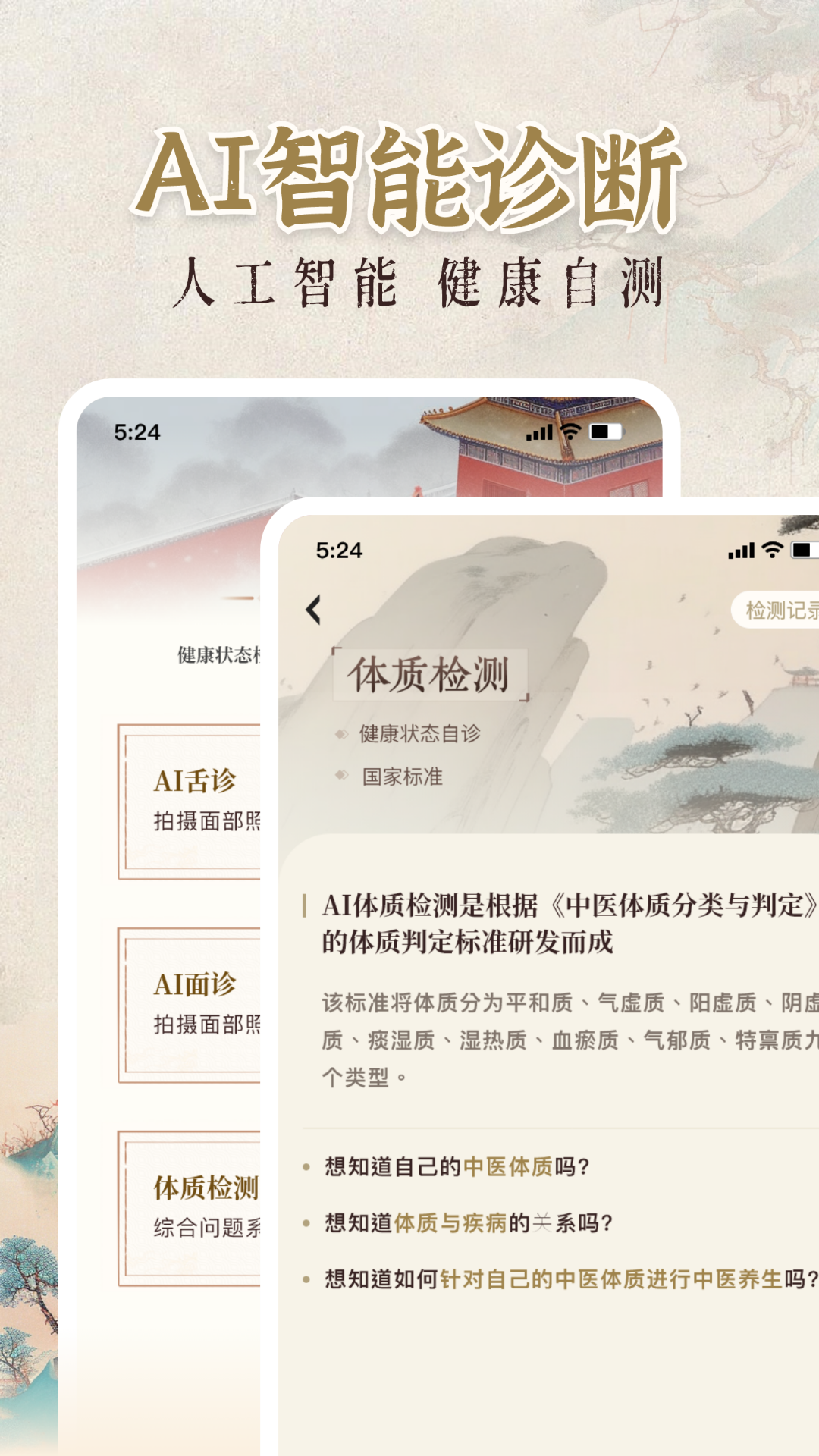 中医大全汇编安卓版高清截图