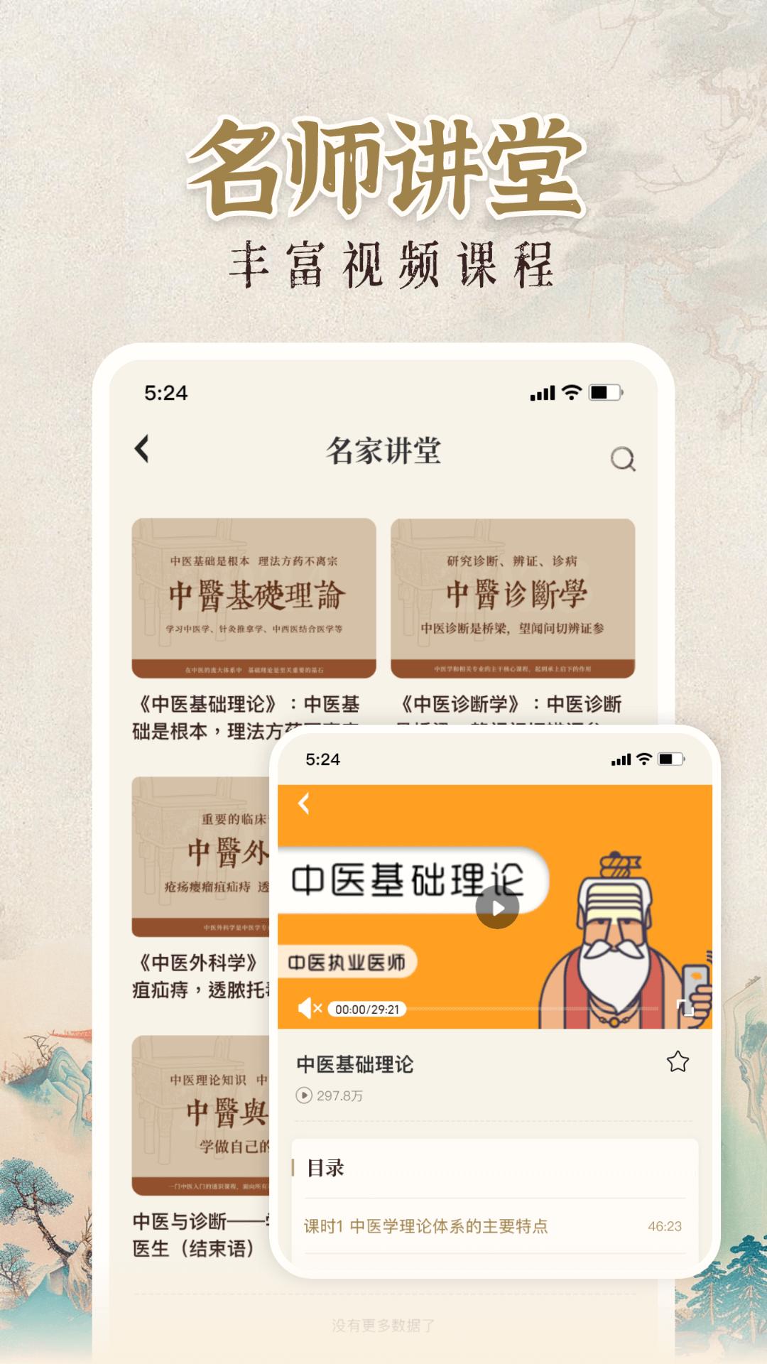 精彩截图-中医大全汇编2025官方新版