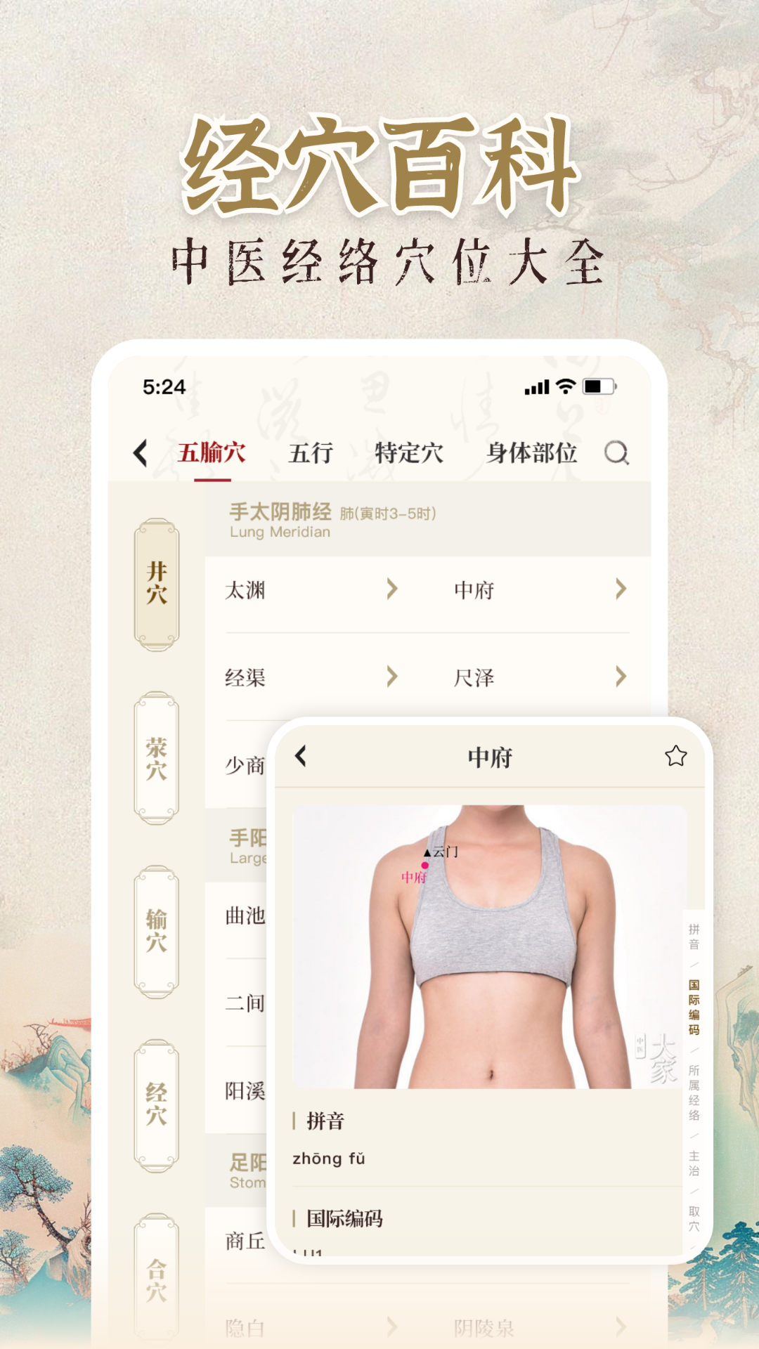 中医大全汇编安卓版高清截图