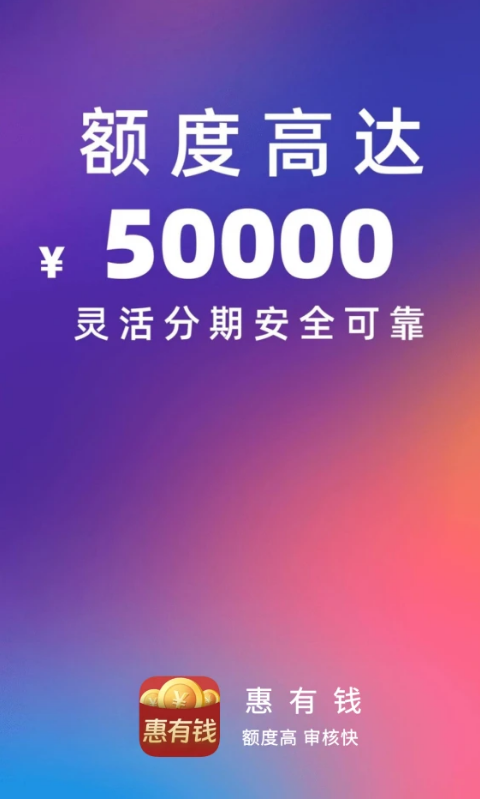 惠有钱安卓版高清截图
