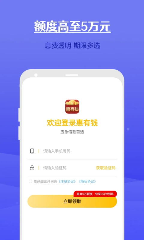 惠有钱安卓版高清截图