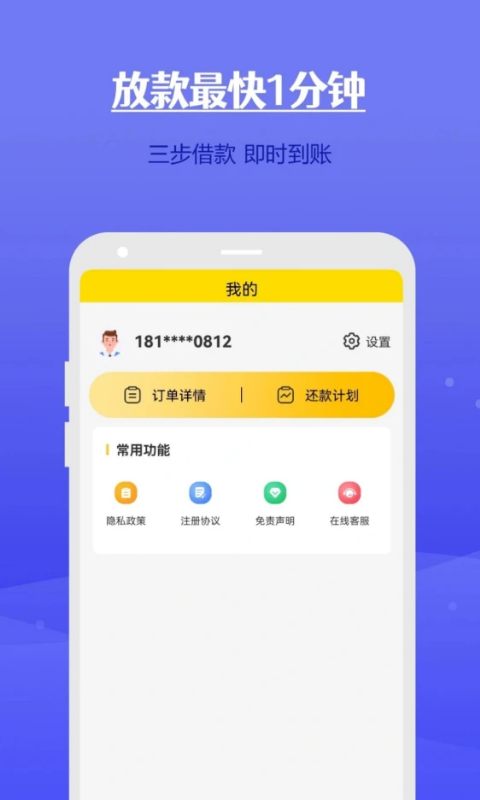惠有钱安卓版高清截图