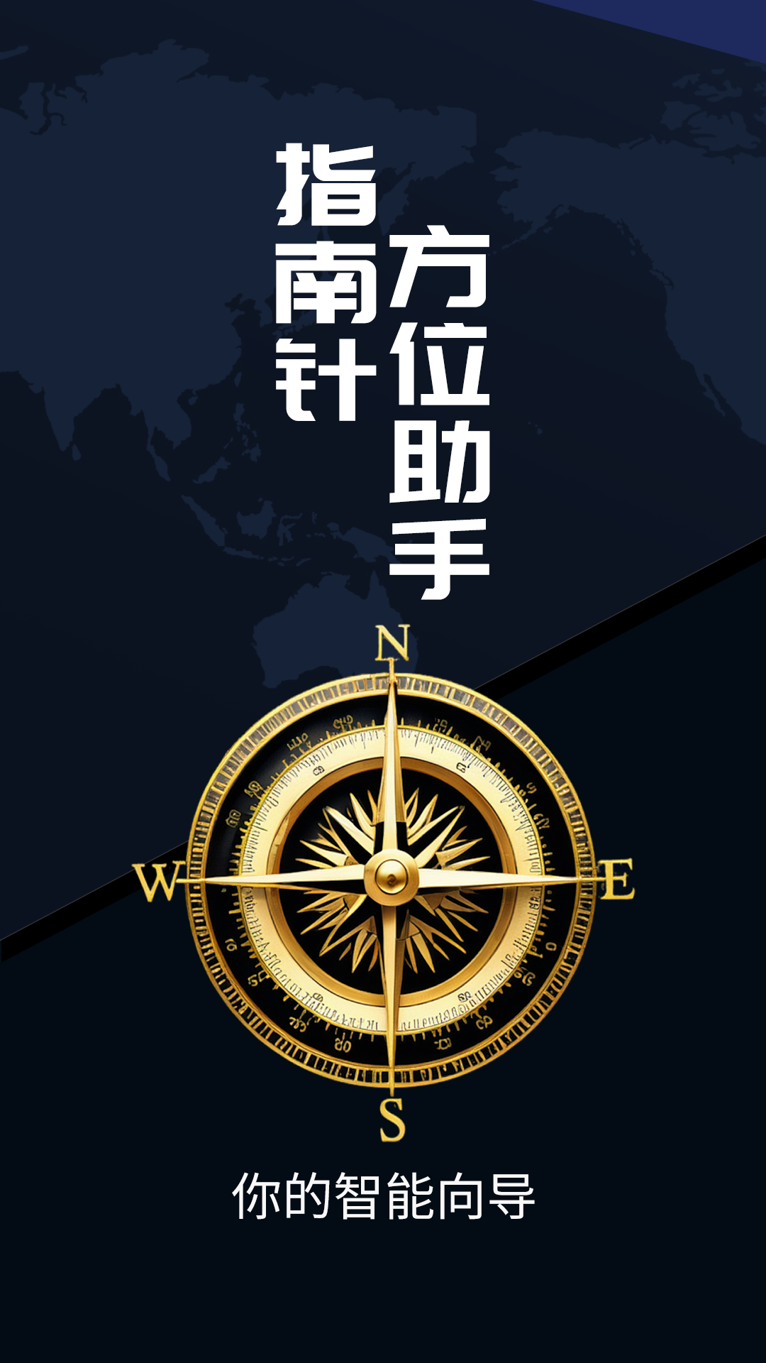 精彩截图-指南针方位助手2026官方新版