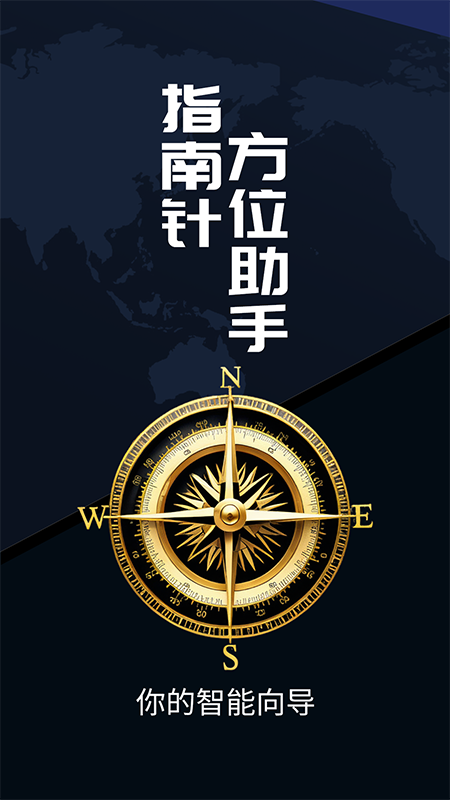 精彩截图-指南针方位助手2026官方新版