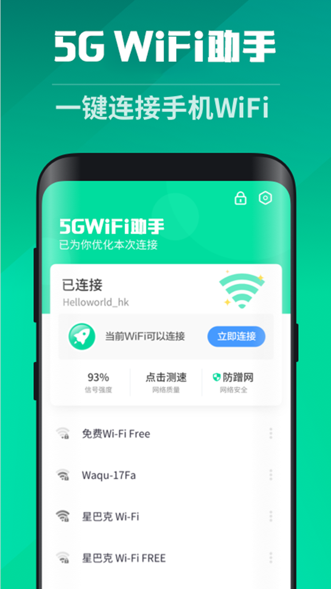 精彩截图-5GWiFi助手2025官方新版