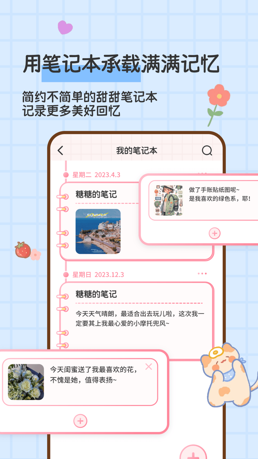 精彩截图-糖糖手帐2026官方新版