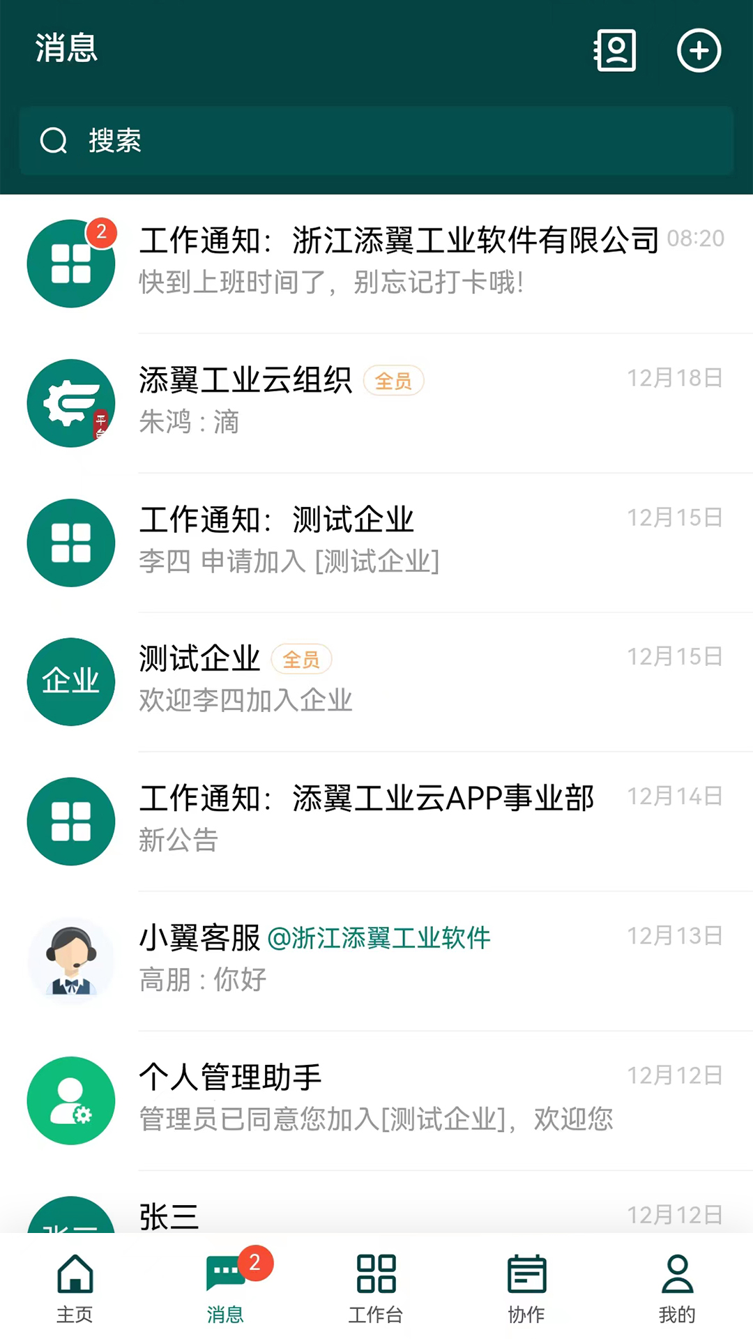 精彩截图-翼飞2026官方新版