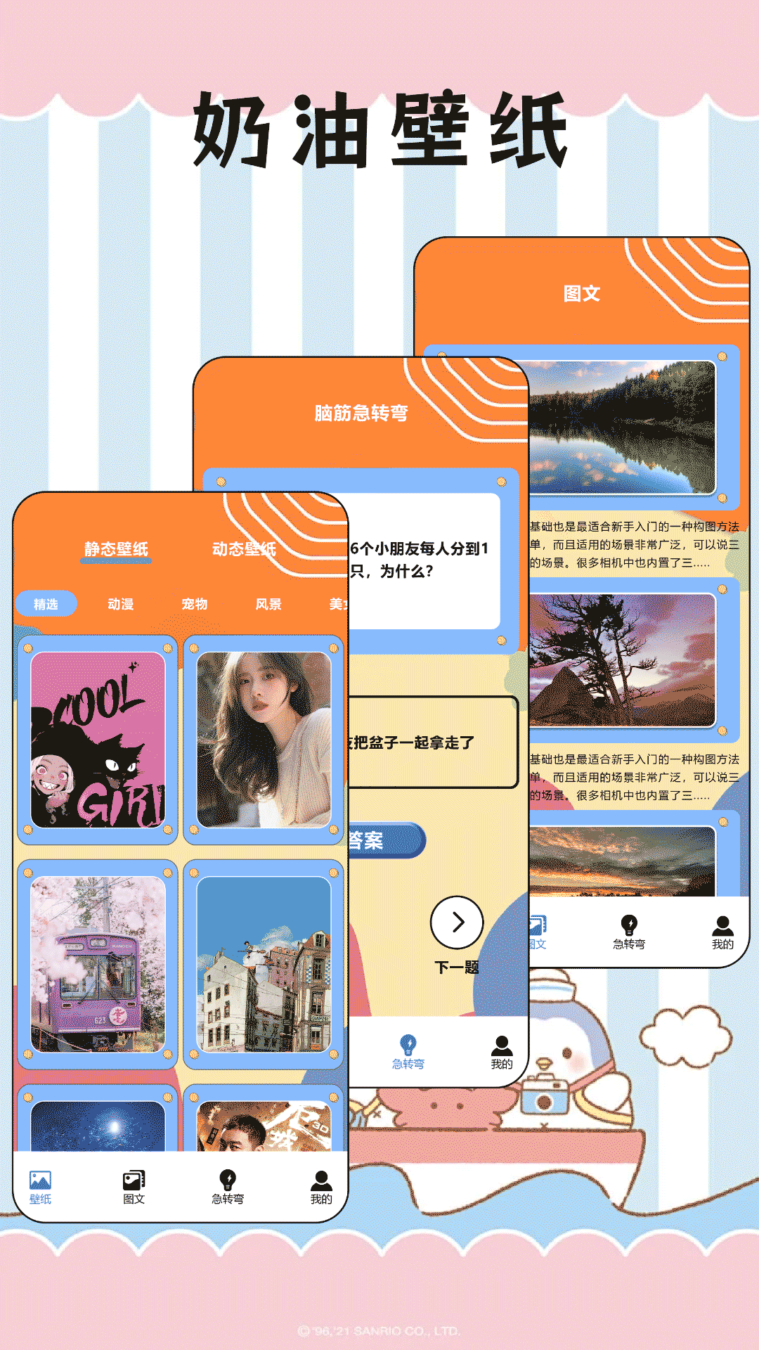 精彩截图-奶油壁纸2026官方新版