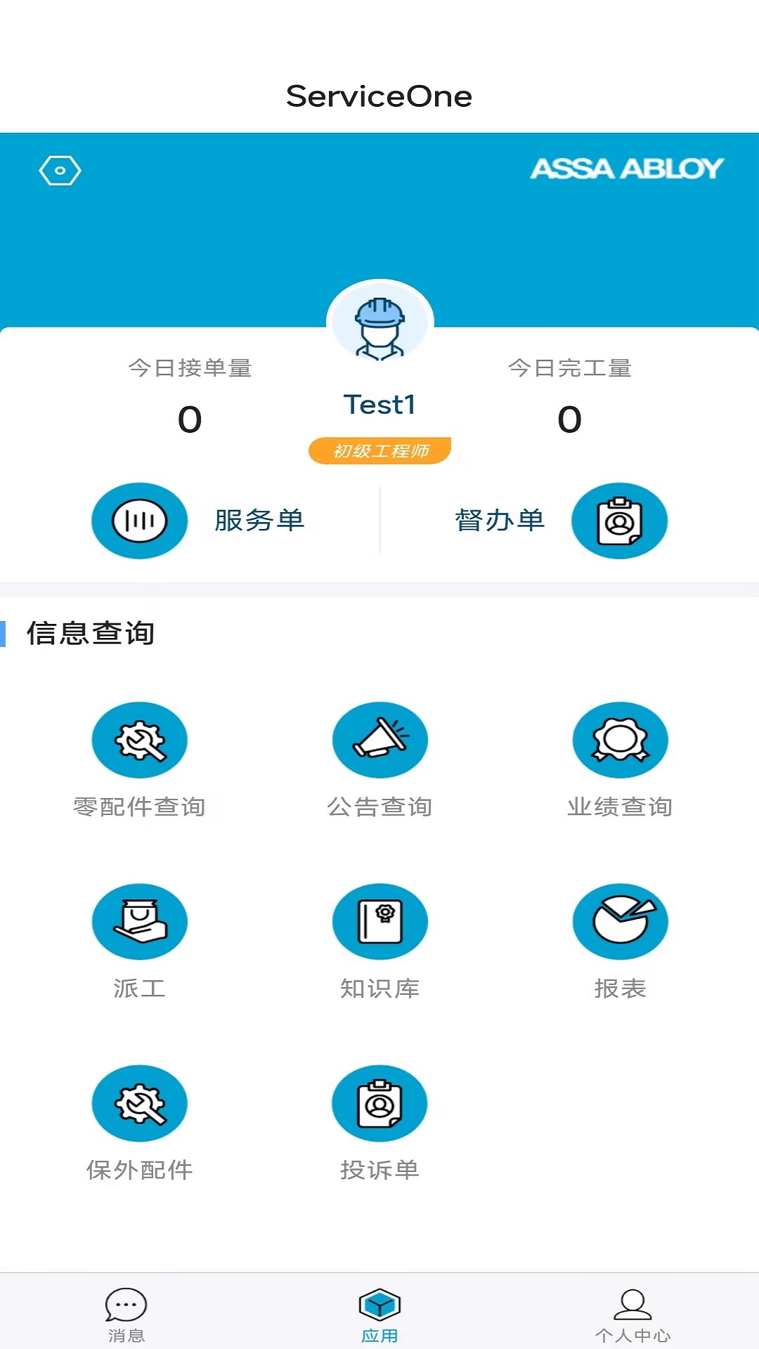 精彩截图-ASSA ABLOY Installer2026官方新版