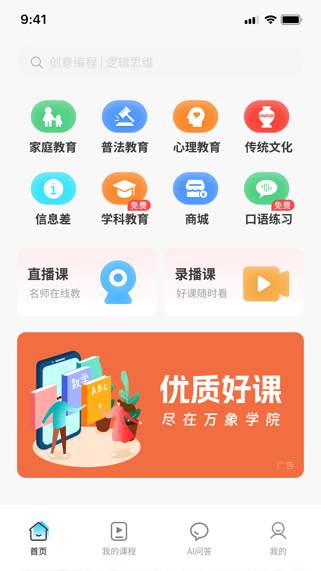 精彩截图-万象学院2025官方新版