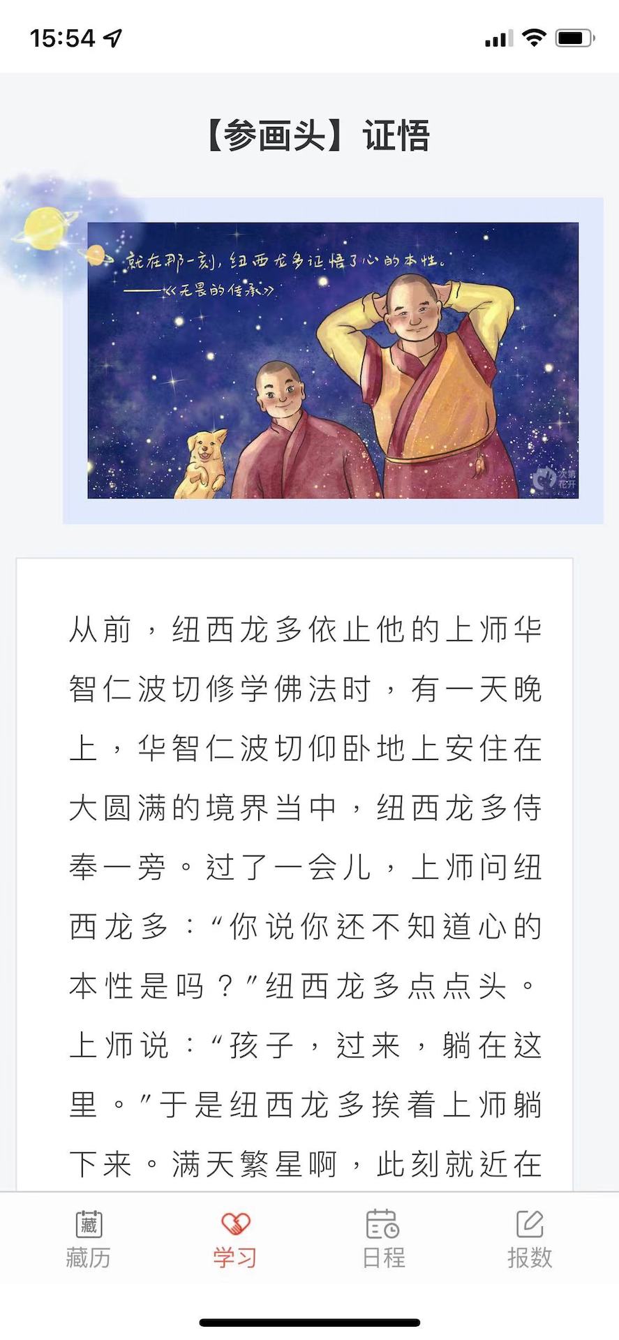 精彩截图-万年藏历2024官方新版