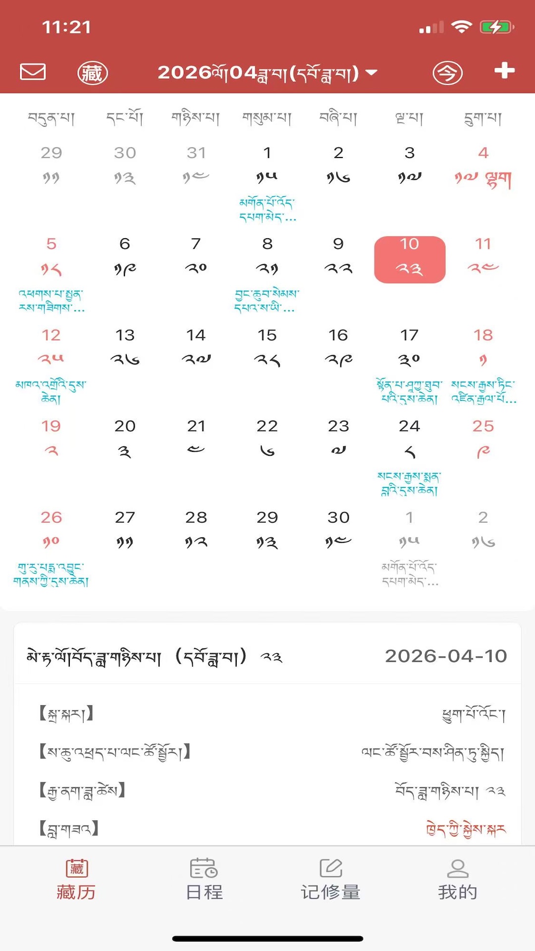 精彩截图-万年藏历2026官方新版