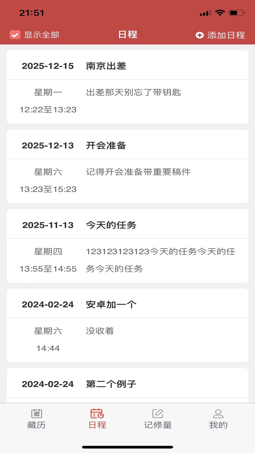 精彩截图-万年藏历2026官方新版