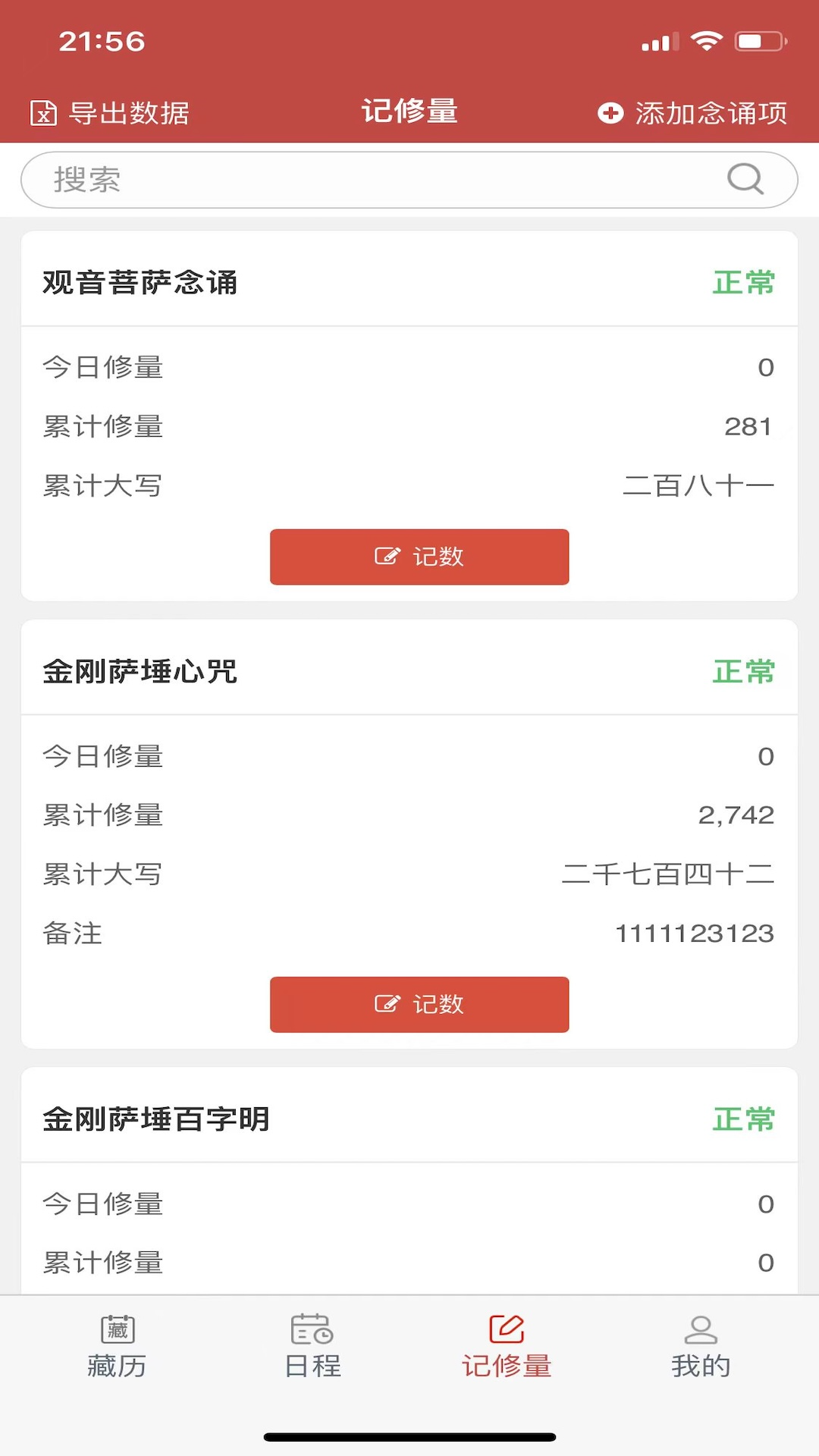 精彩截图-万年藏历2026官方新版