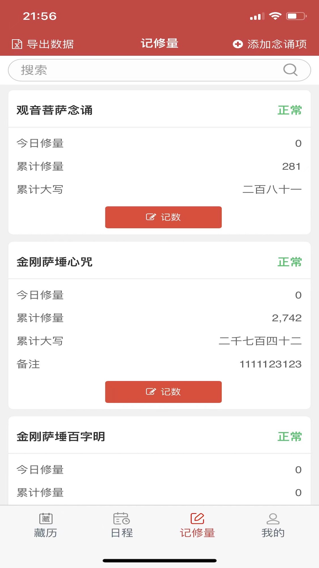 精彩截图-万年藏历2026官方新版