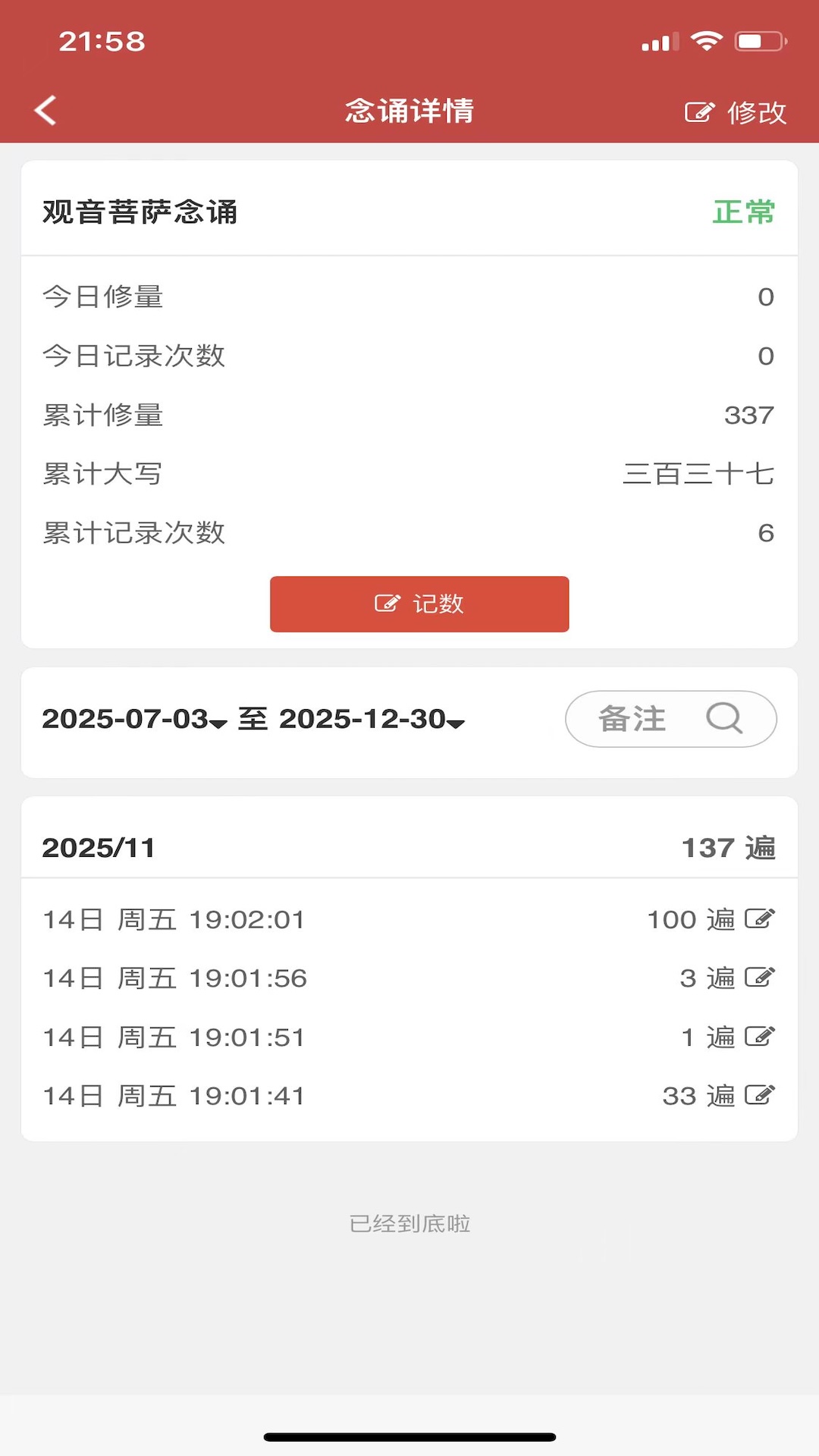 精彩截图-万年藏历2026官方新版