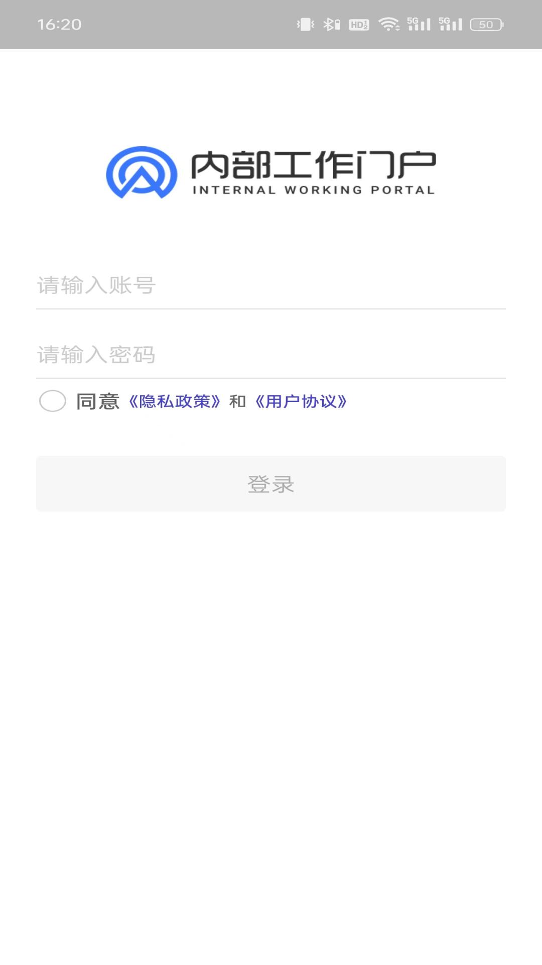 精彩截图-内部工作门户2025官方新版