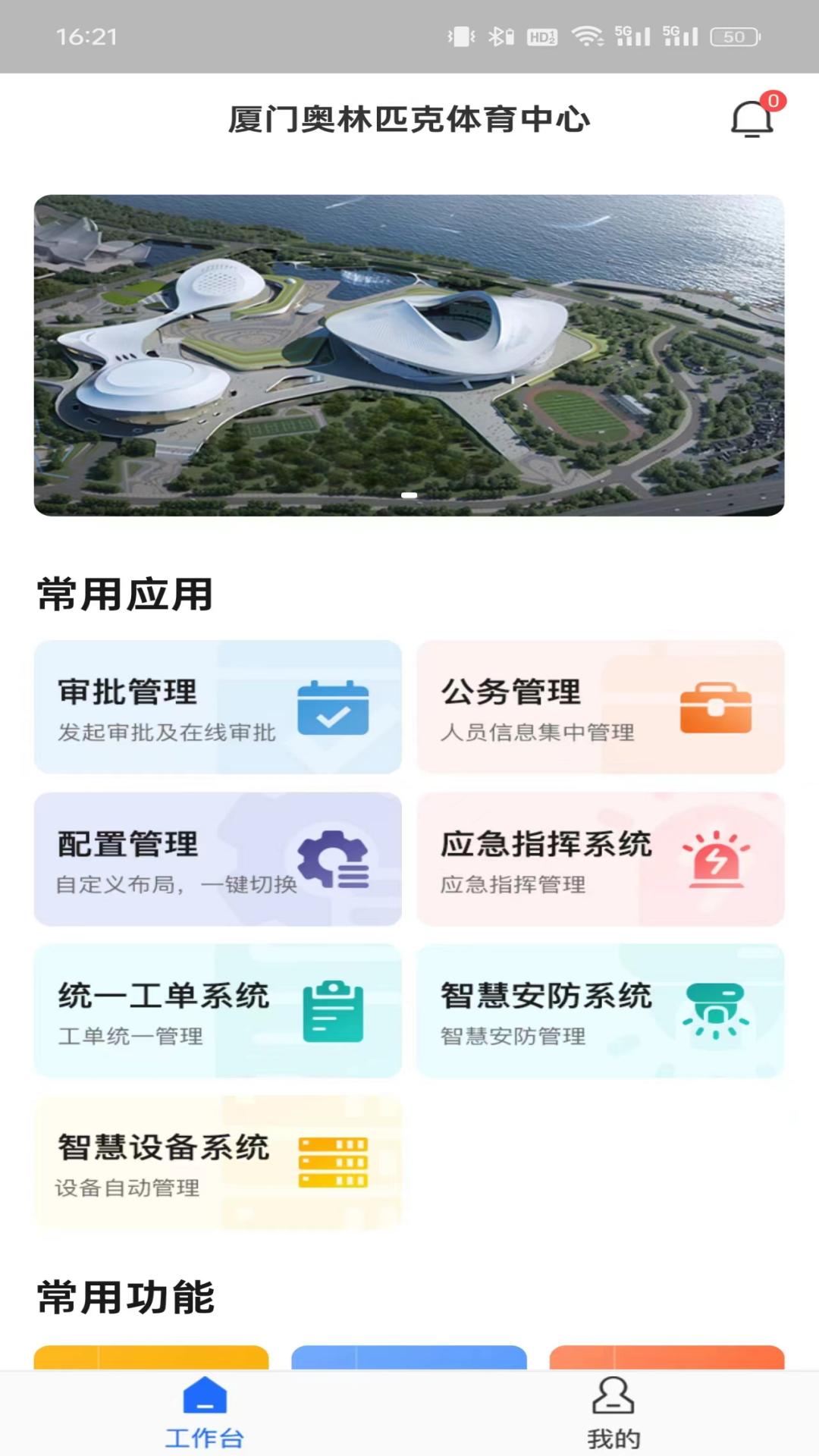 精彩截图-内部工作门户2025官方新版