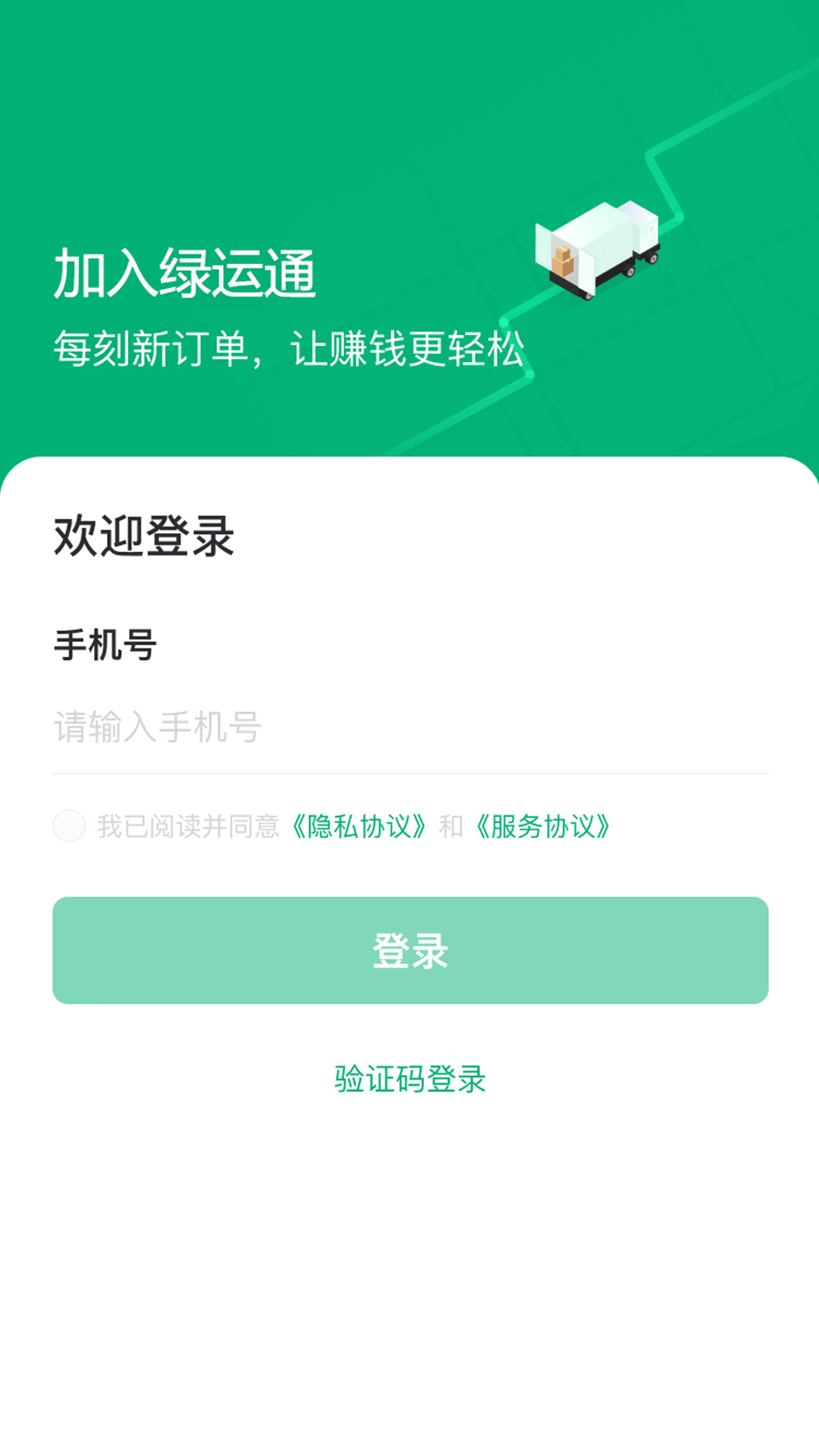精彩截图-绿运通2025官方新版