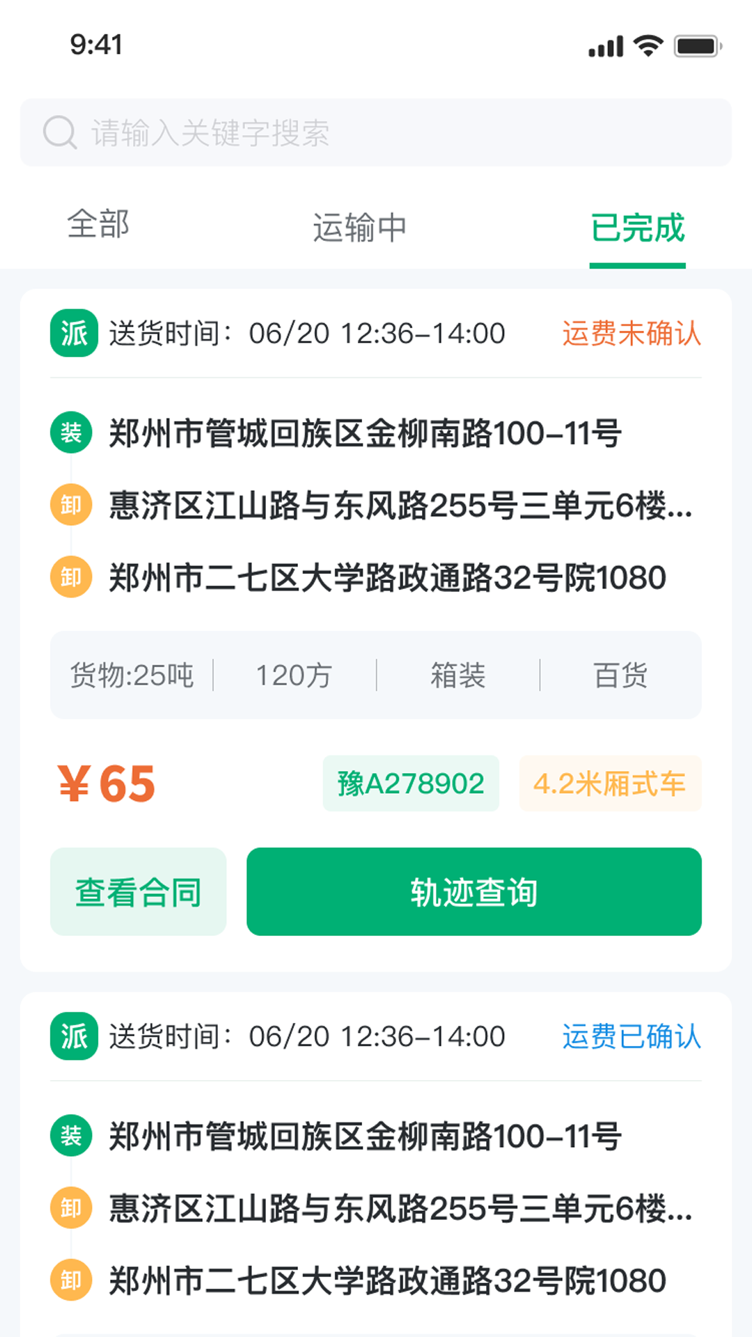 精彩截图-绿运通2025官方新版