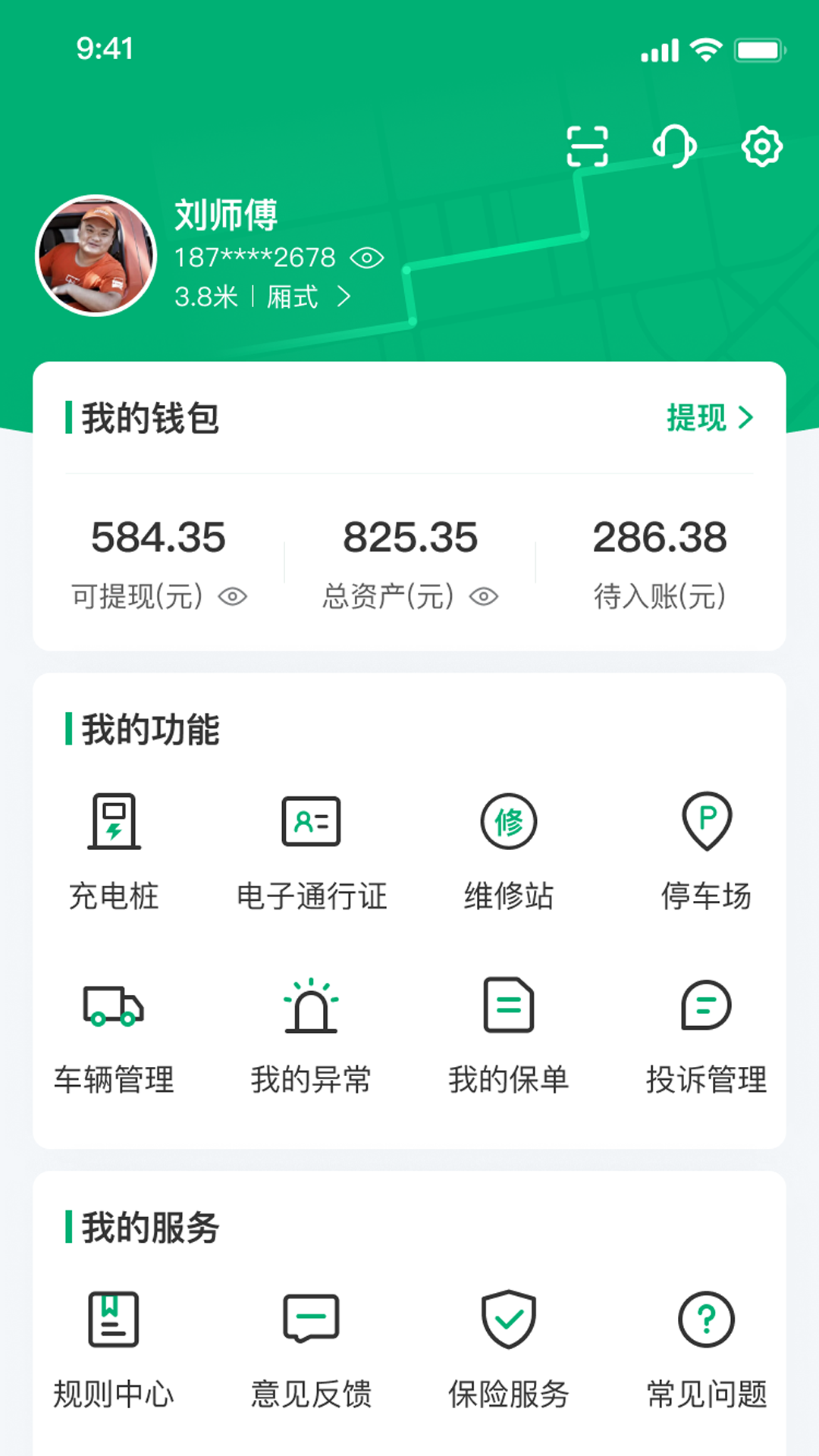 精彩截图-绿运通2025官方新版