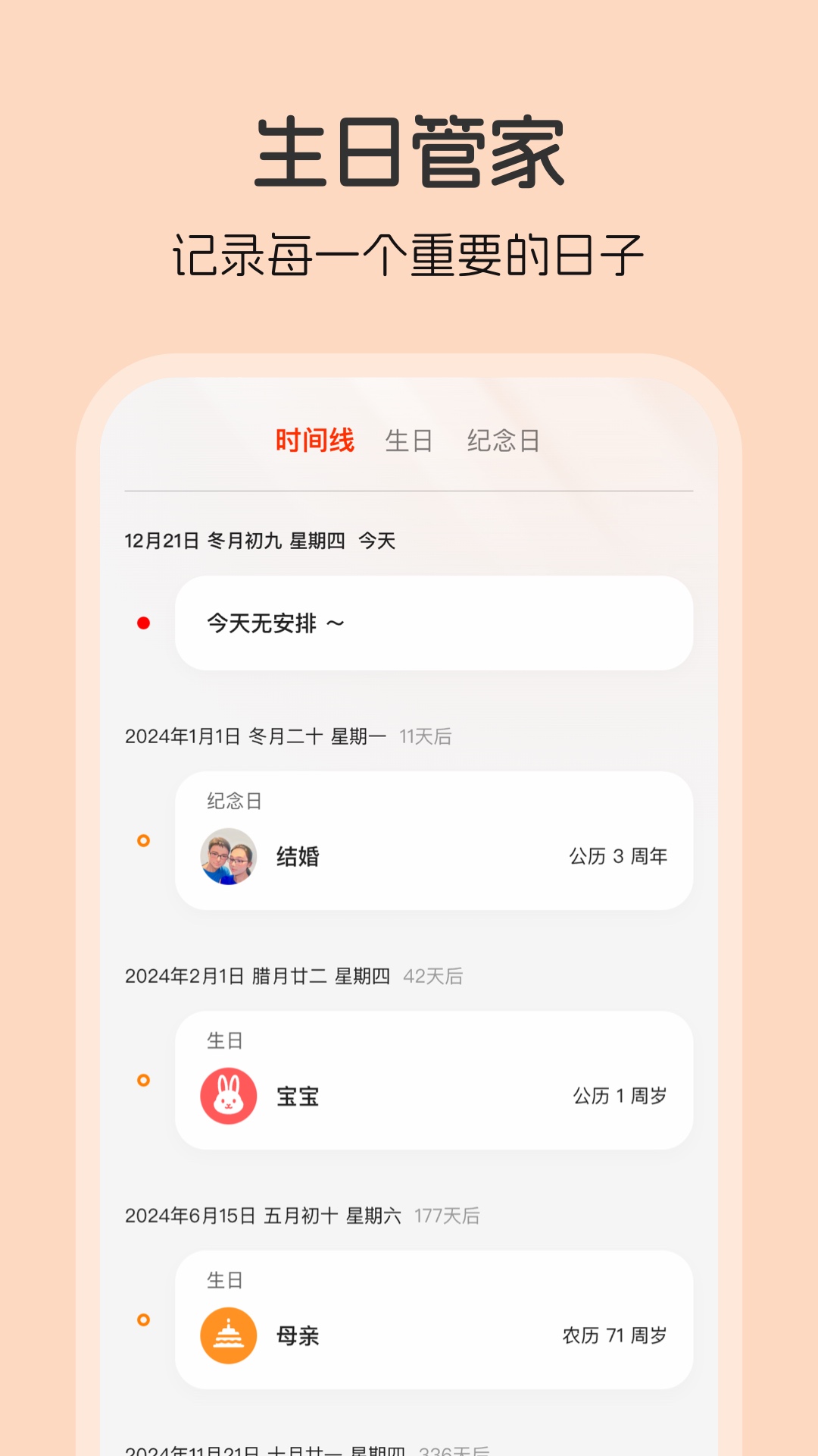 精彩截图-生日贝贝2025官方新版