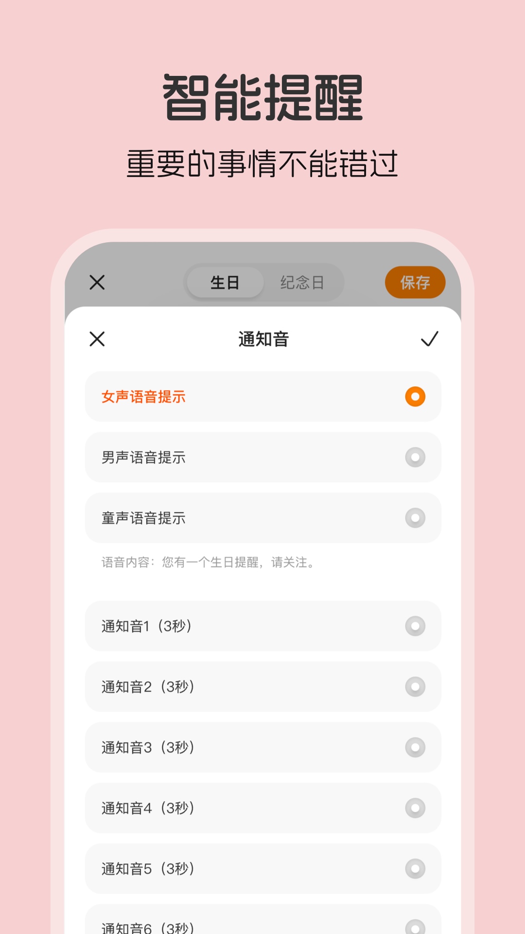 精彩截图-生日贝贝2025官方新版