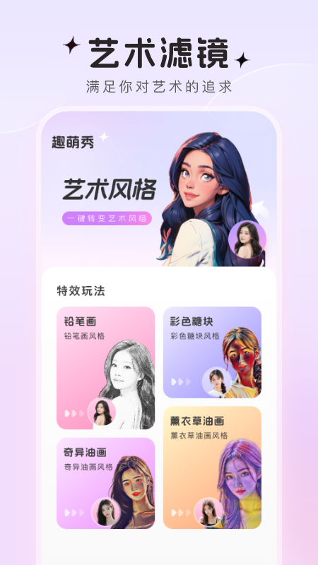 精彩截图-趣萌秀2025官方新版