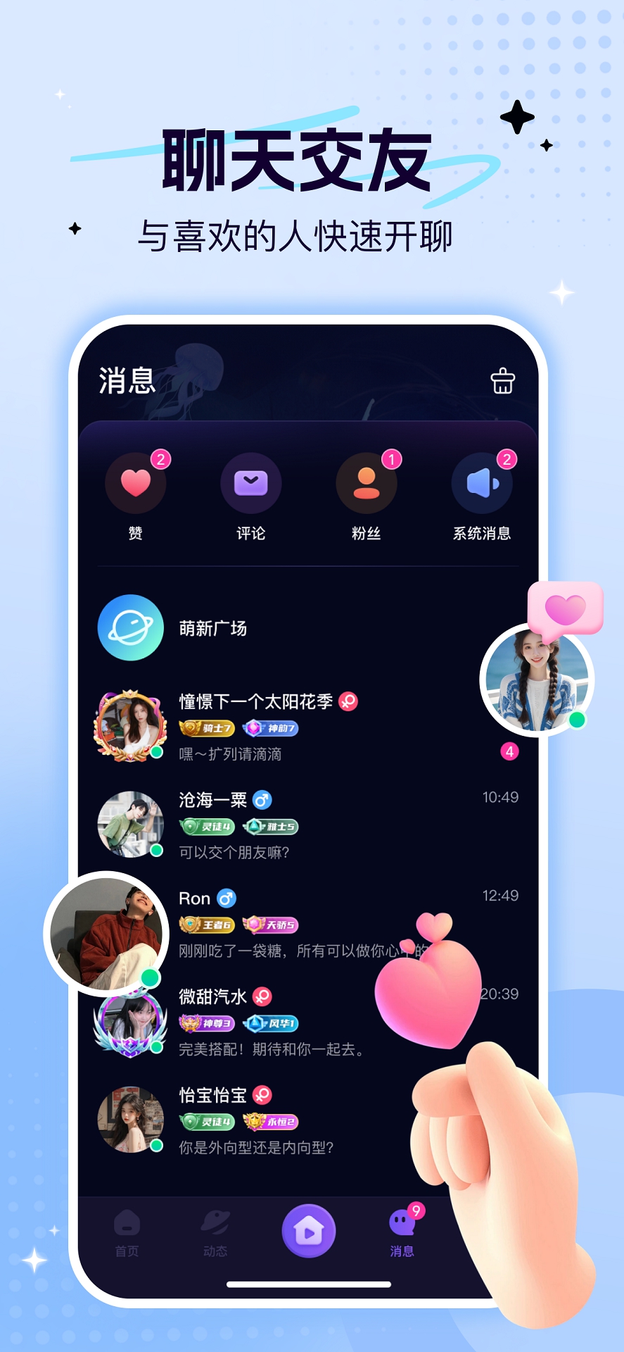 精彩截图-贝贝语音2025官方新版