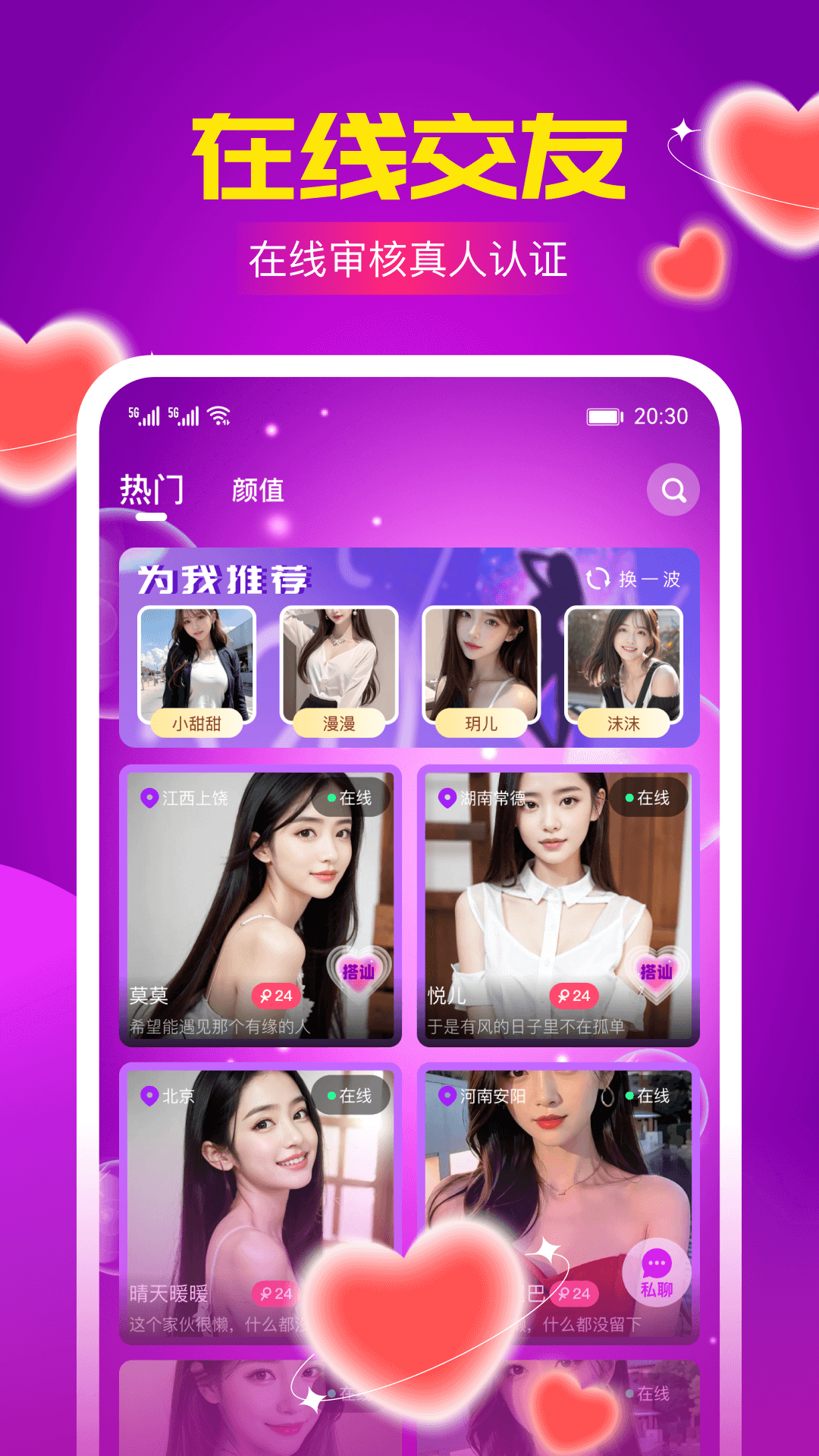 火辣聊 截图 1