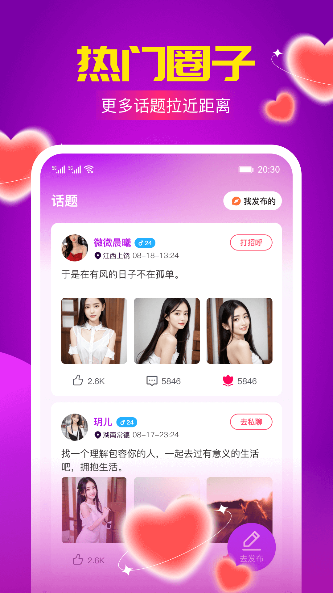 火辣聊 截图 3
