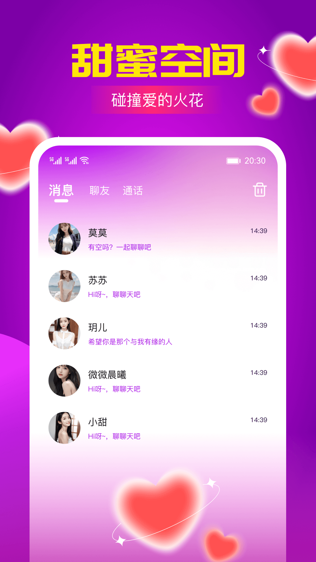 火辣聊 截图 4