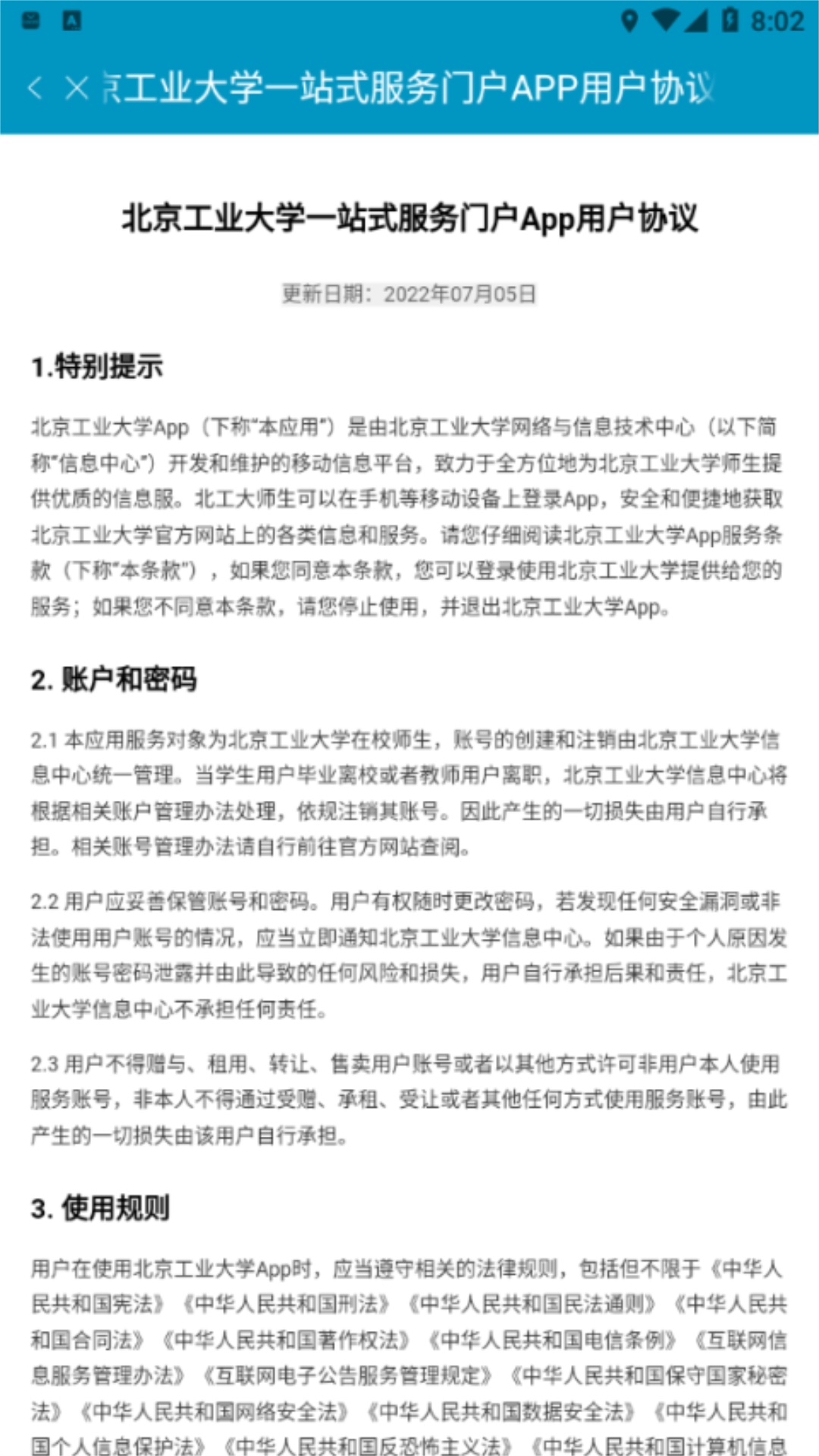 精彩截图-日新工大2025官方新版