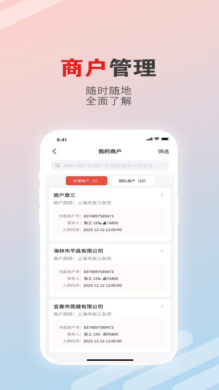 精彩截图-聚合云展业版2026官方新版