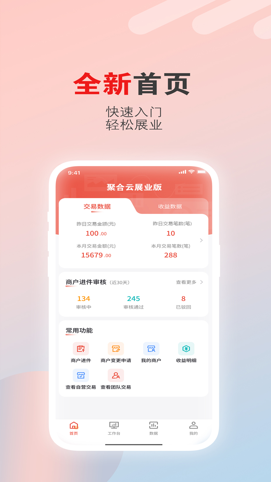 精彩截图-聚合云展业版2026官方新版