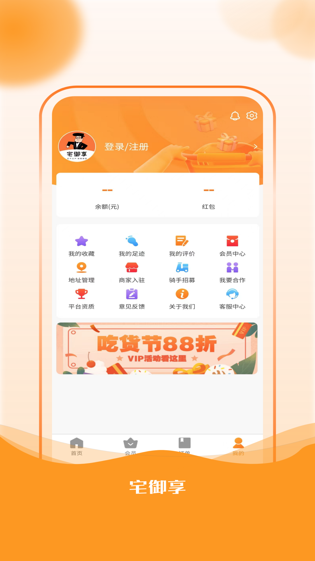 精彩截图-宅御享2025官方新版