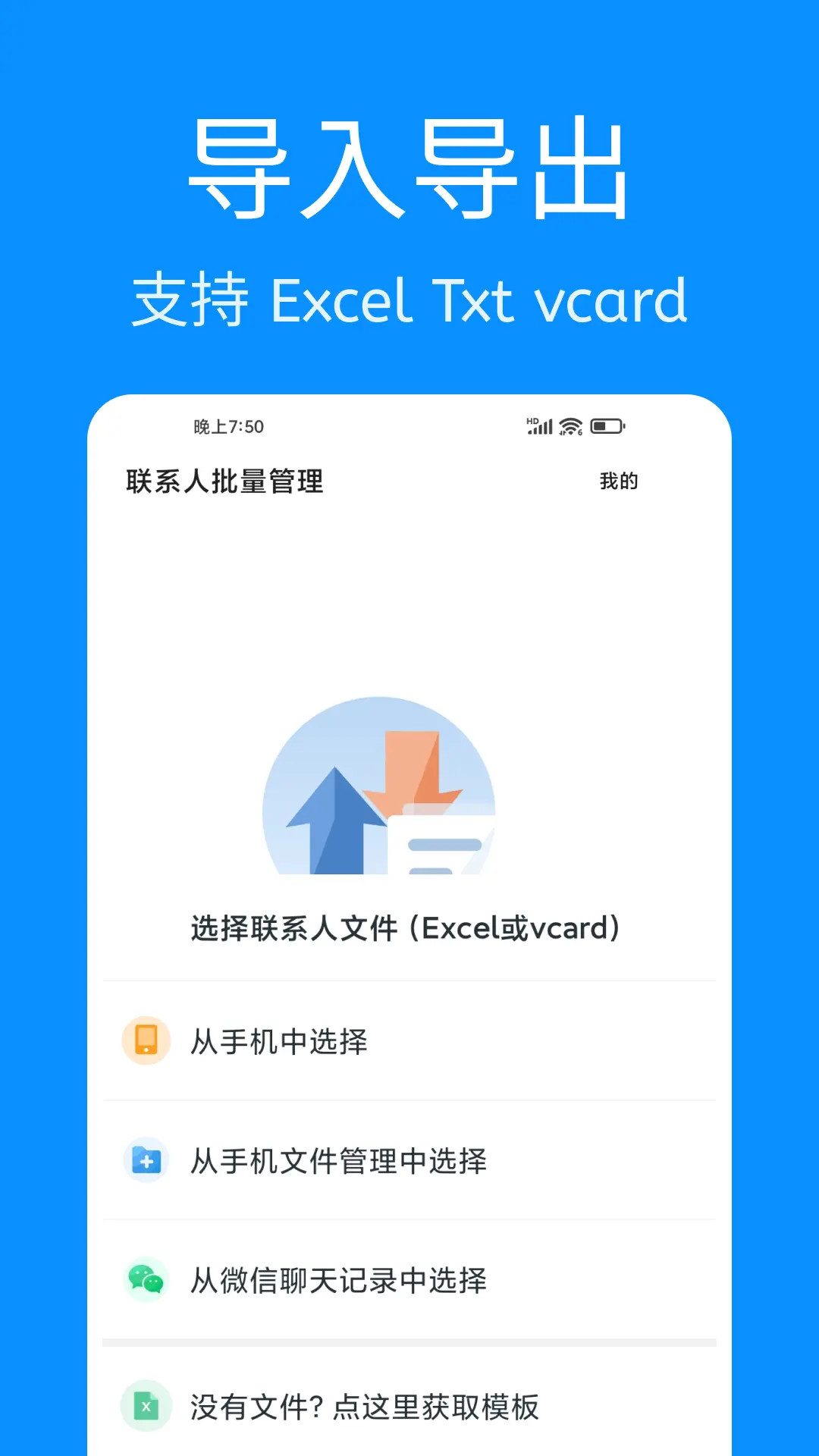 精彩截图-联系人批量管理2026官方新版