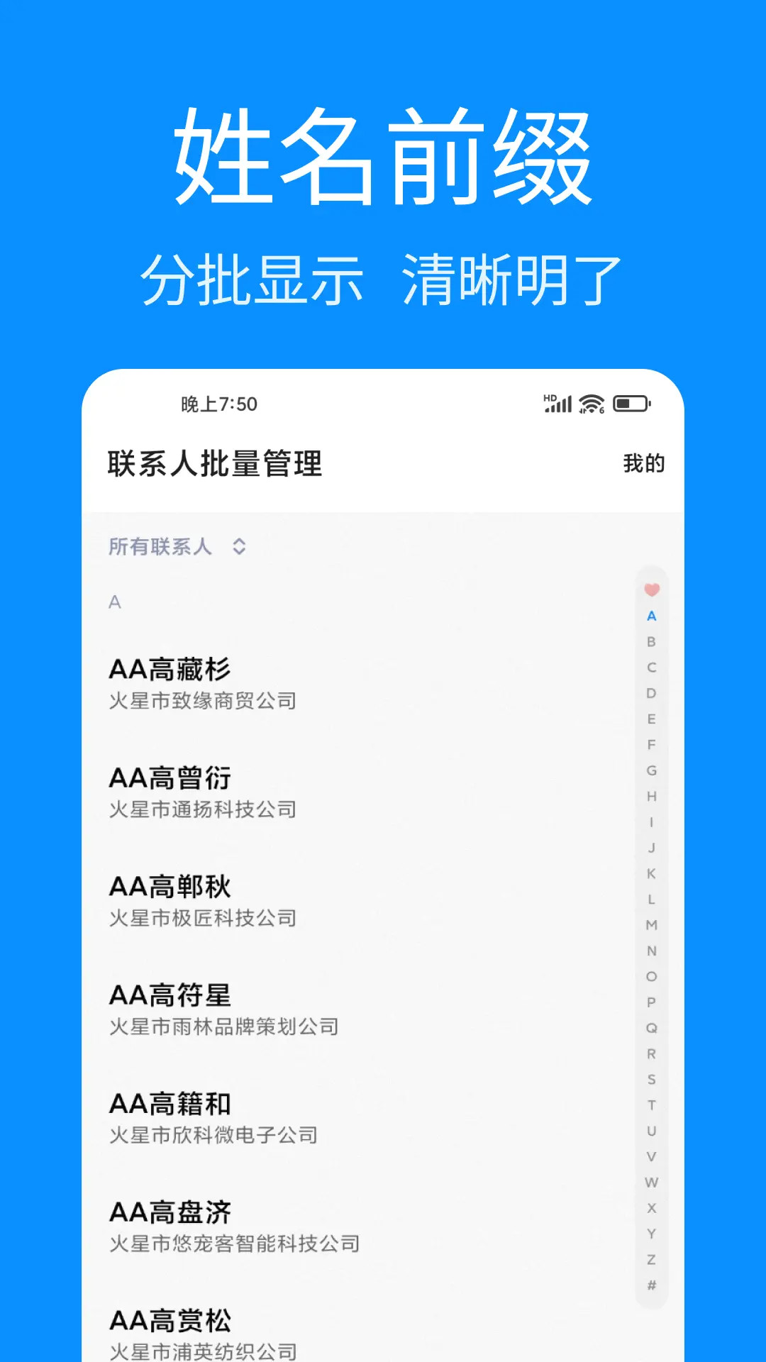 精彩截图-联系人批量管理2026官方新版