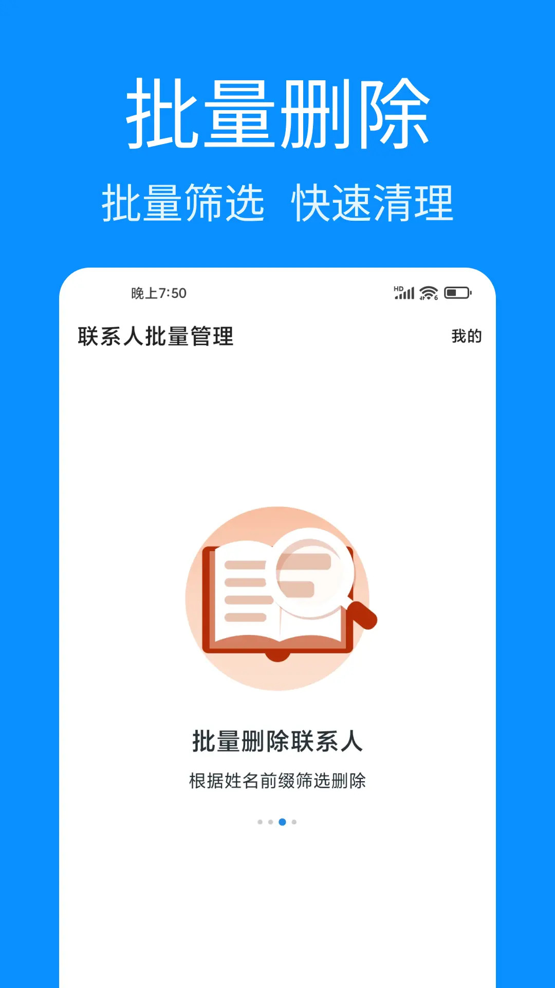 精彩截图-联系人批量管理2026官方新版