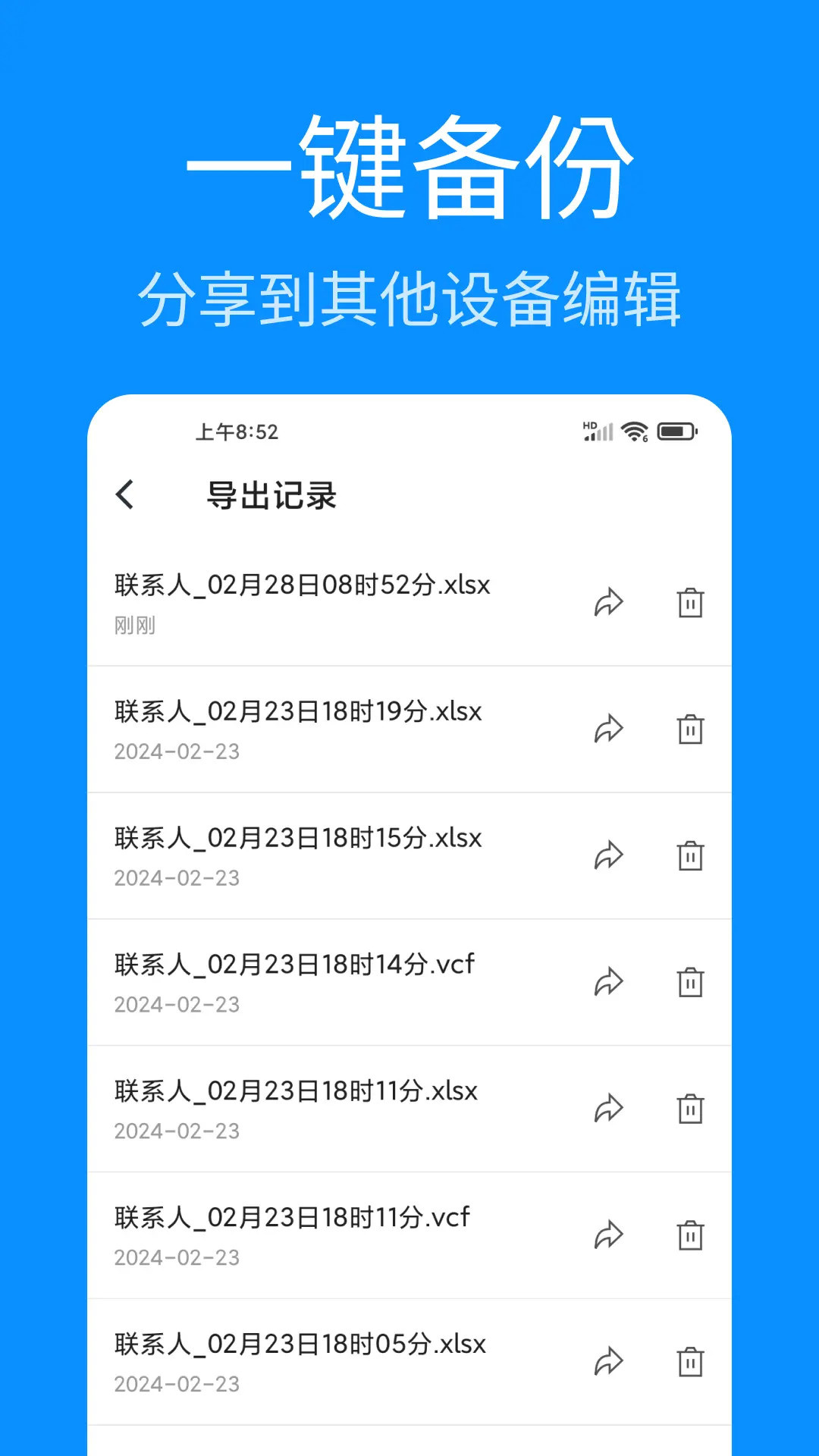 精彩截图-联系人批量管理2026官方新版