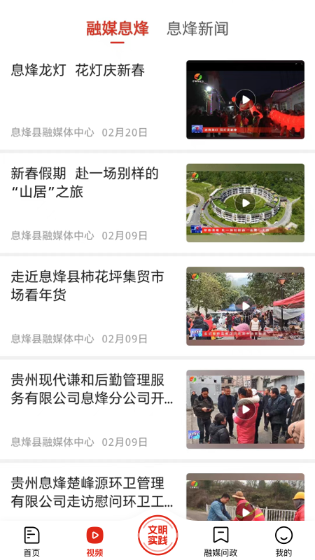 精彩截图-爽爽贵阳红色息烽2026官方新版