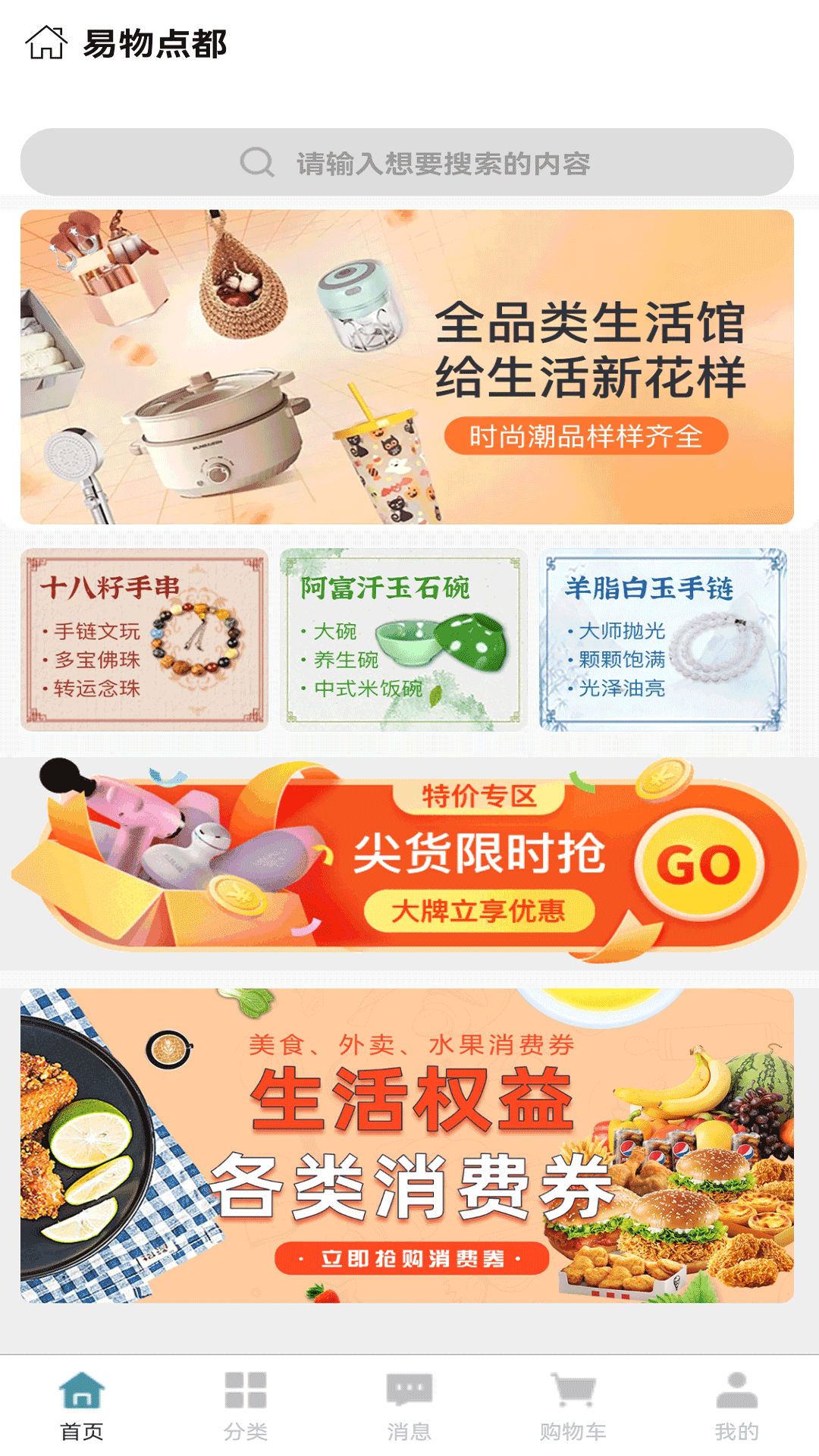 精彩截图-易物点都2025官方新版